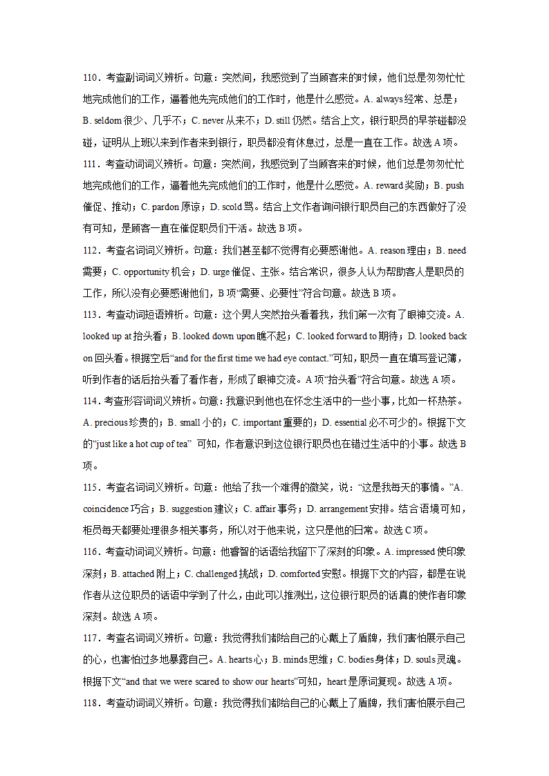 高考英语完形填空训练题（含解析）.doc第32页