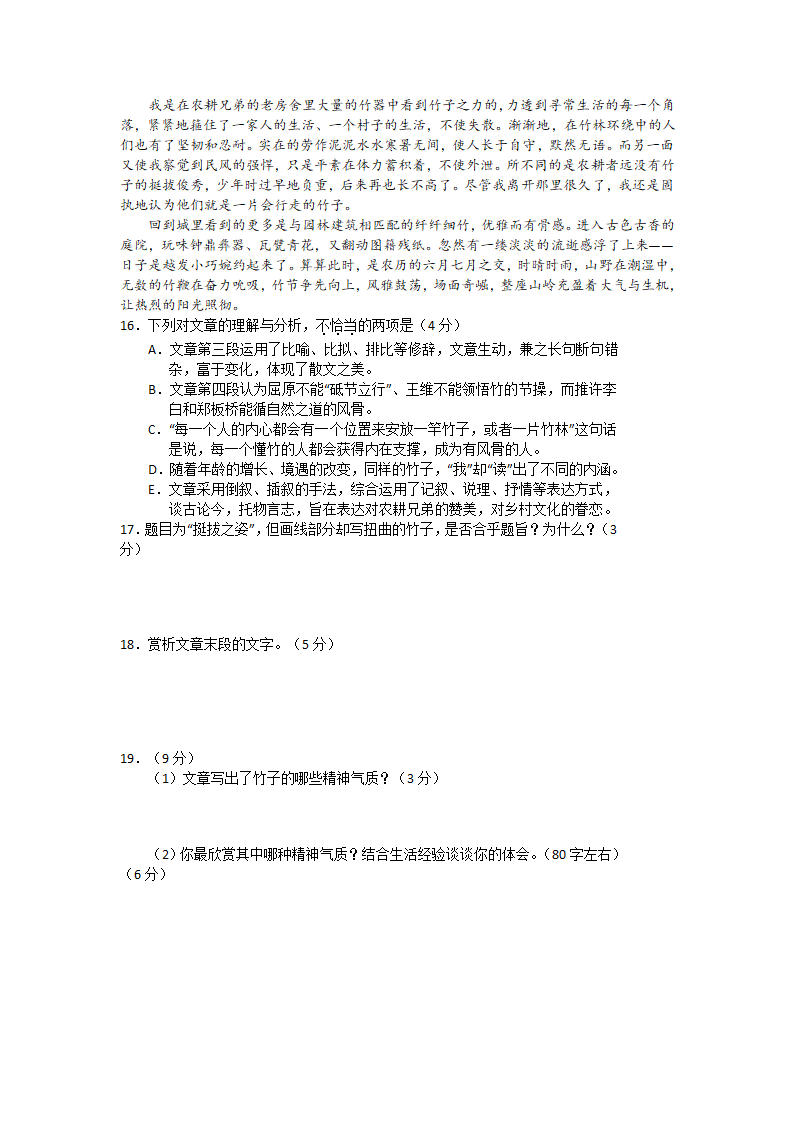 2021年高考语文散文复习 散文阅读真题训练含答案.doc第4页