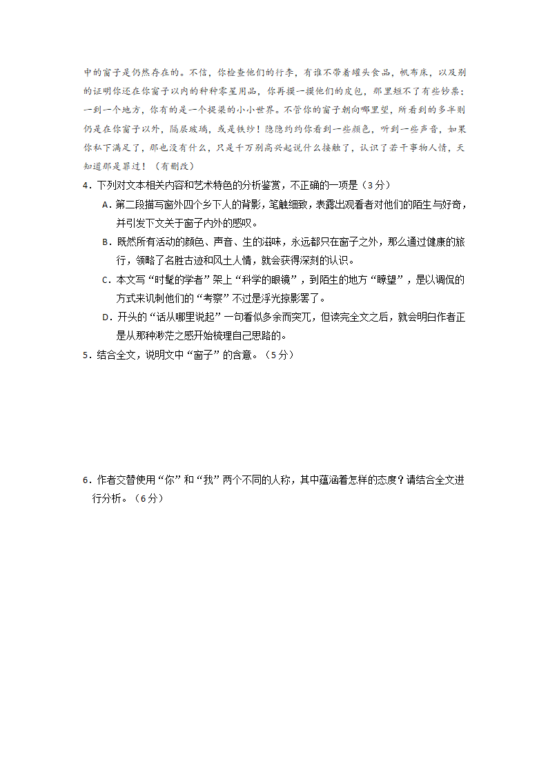 2021年高考语文散文复习 散文阅读真题训练含答案.doc第6页