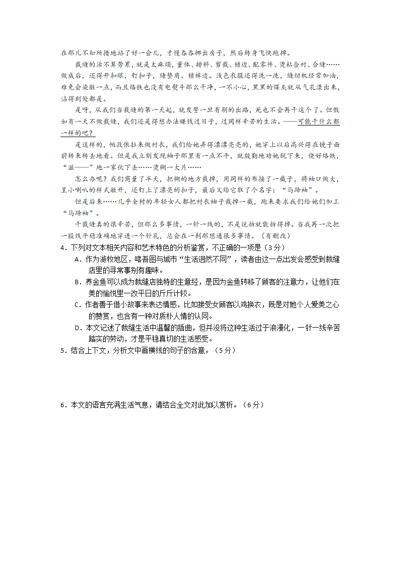 2021年高考语文散文复习 散文阅读真题训练含答案.doc第8页