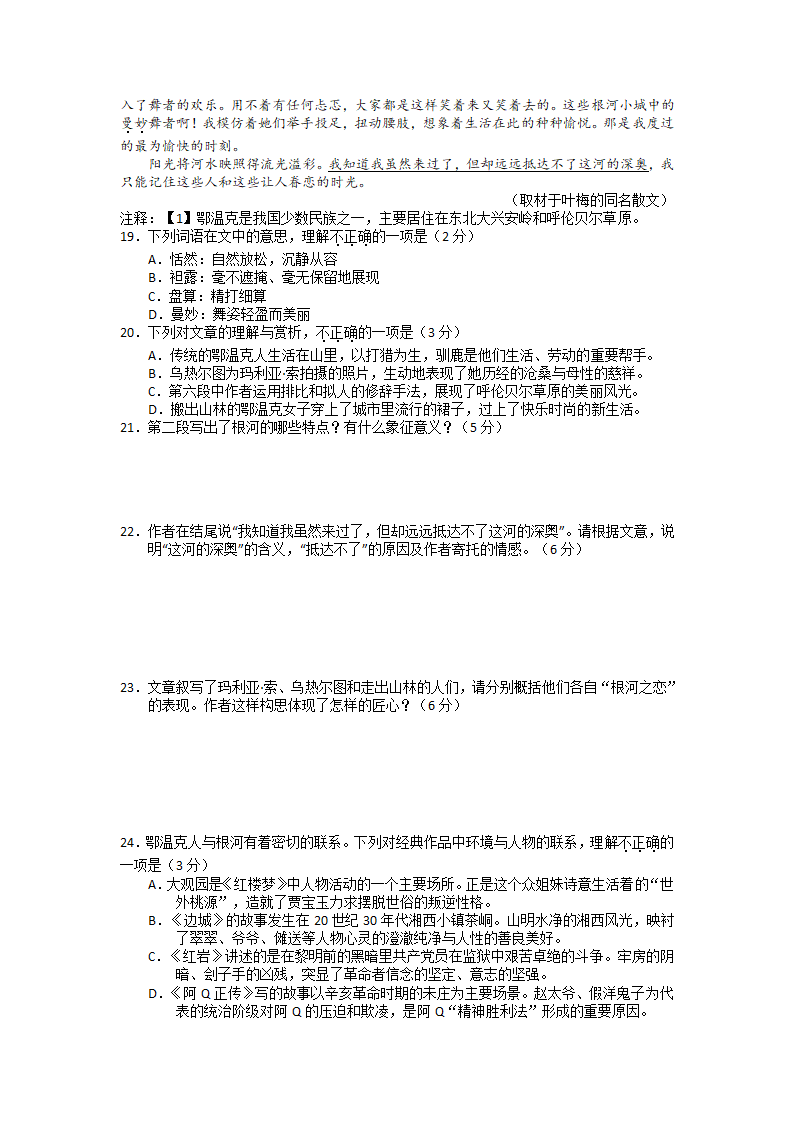 2021年高考语文散文复习 散文阅读真题训练含答案.doc第10页