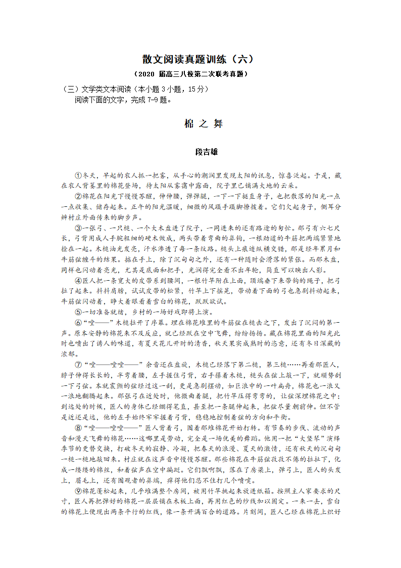 2021年高考语文散文复习 散文阅读真题训练含答案.doc第11页