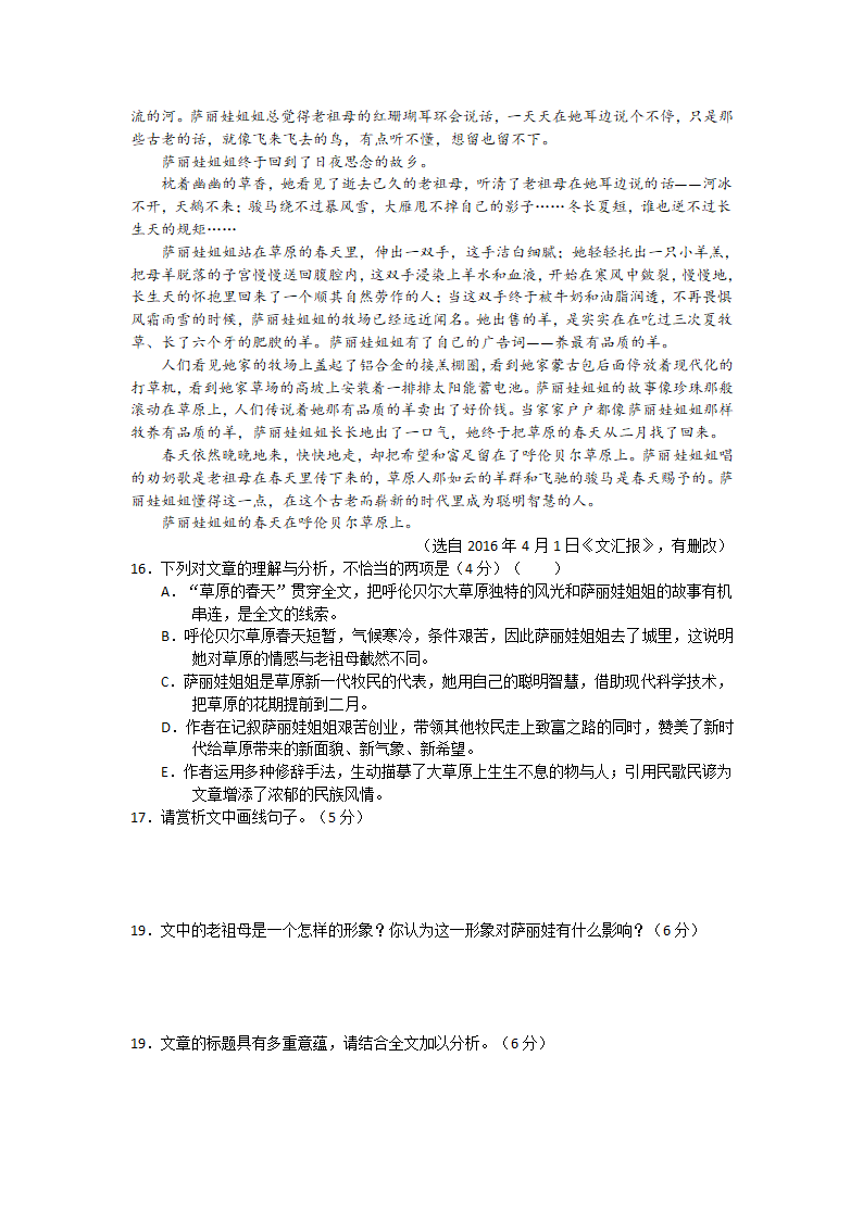 2021年高考语文散文复习 散文阅读真题训练含答案.doc第14页