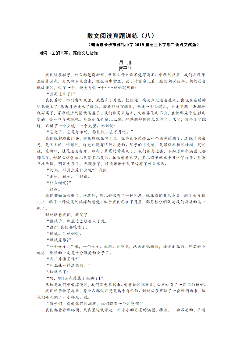 2021年高考语文散文复习 散文阅读真题训练含答案.doc第15页