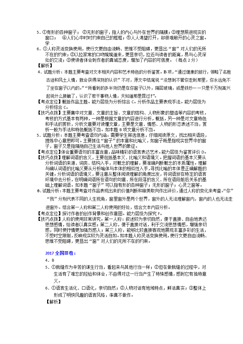 2021年高考语文散文复习 散文阅读真题训练含答案.doc第18页