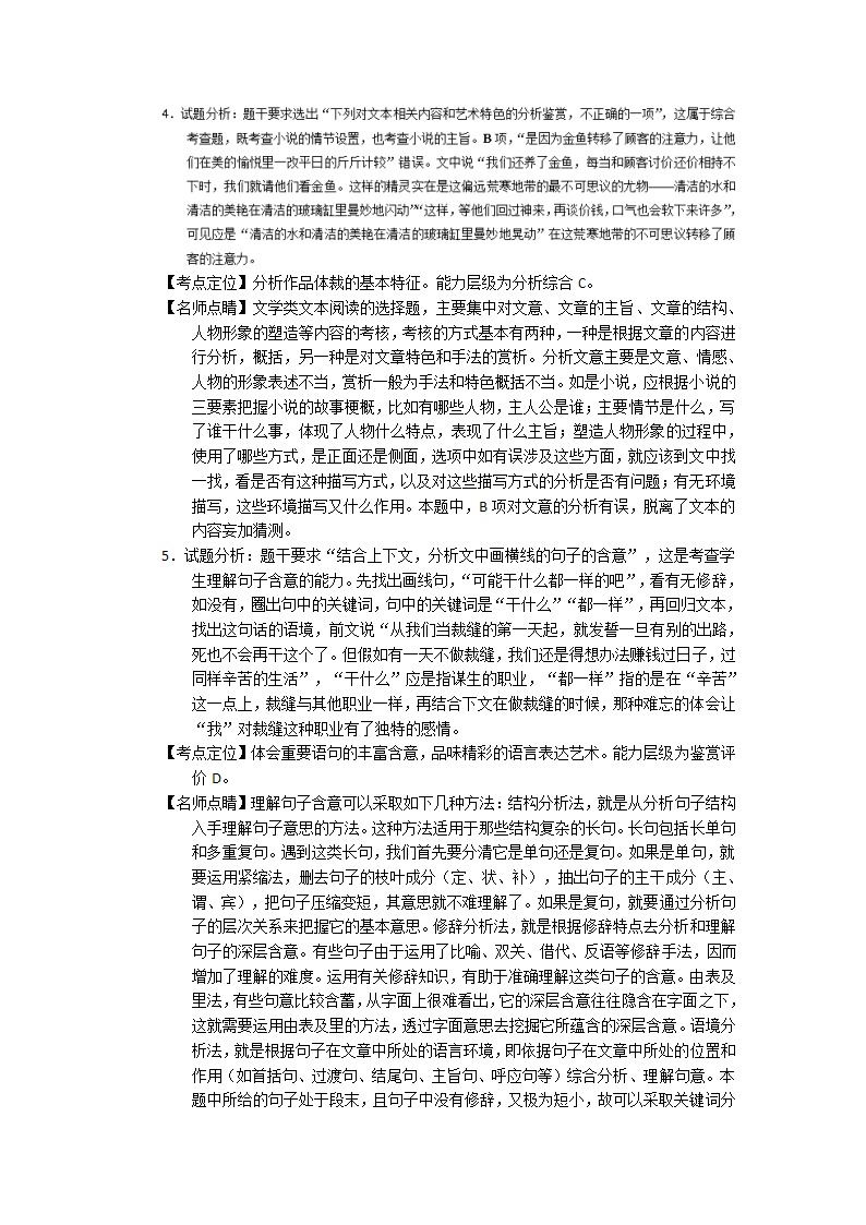 2021年高考语文散文复习 散文阅读真题训练含答案.doc第19页