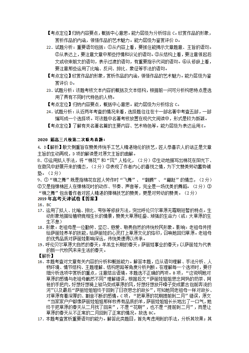 2021年高考语文散文复习 散文阅读真题训练含答案.doc第21页