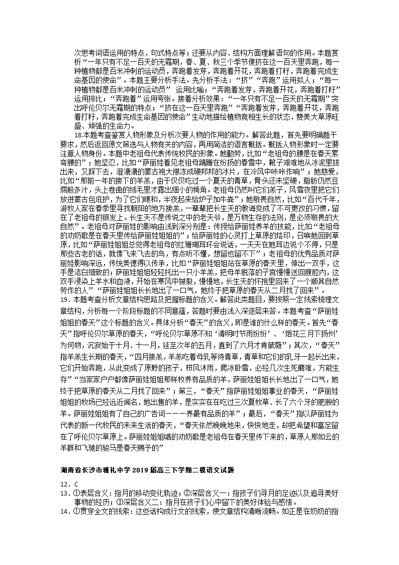 2021年高考语文散文复习 散文阅读真题训练含答案.doc第22页