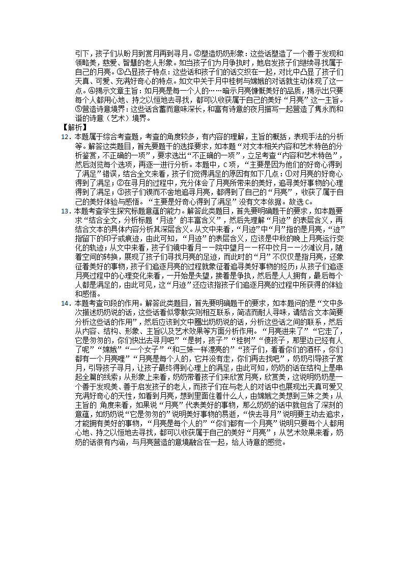 2021年高考语文散文复习 散文阅读真题训练含答案.doc第23页