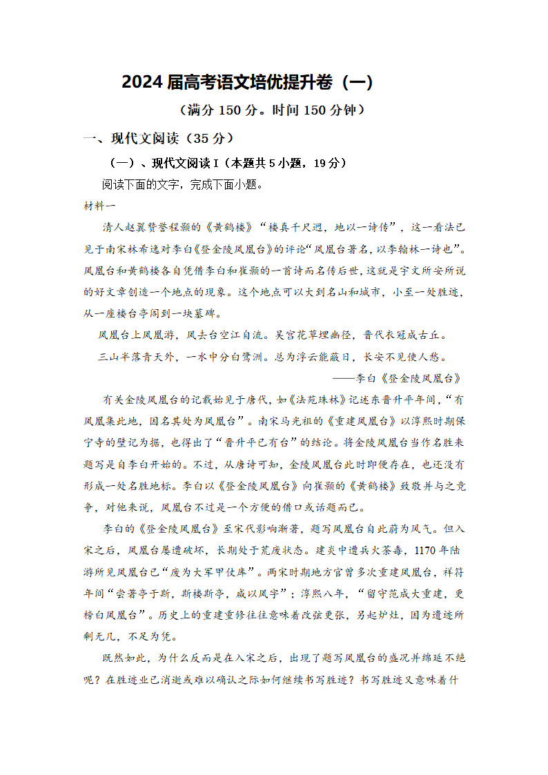 2024届高考语文高三语文模拟试题（含解析）.doc