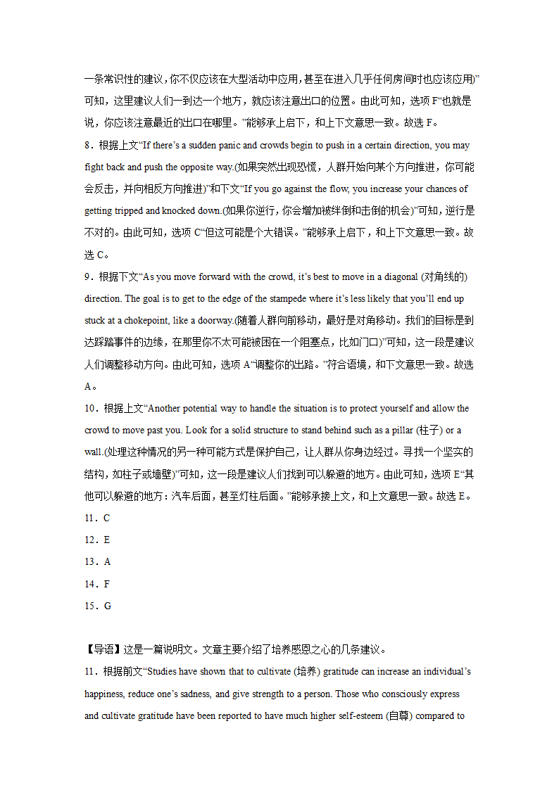 高考英语七选五专项训练（含答案）.doc第22页