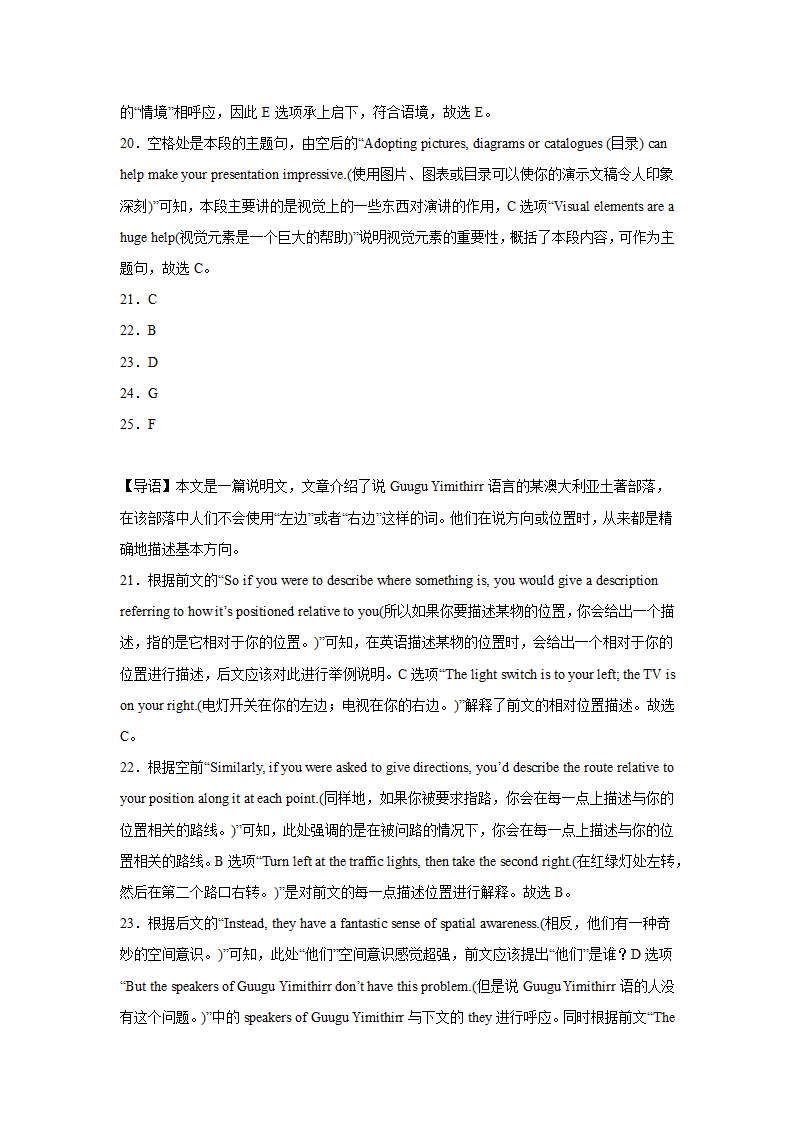 高考英语七选五专项训练（含答案）.doc第25页