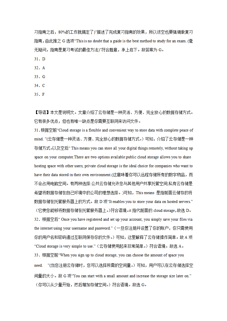 高考英语七选五专项训练（含答案）.doc第28页