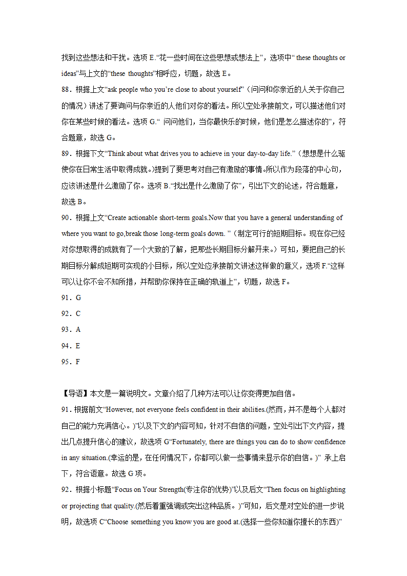 高考英语七选五专项训练（含答案）.doc第43页