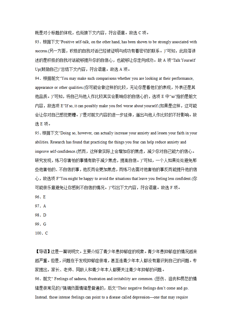 高考英语七选五专项训练（含答案）.doc第44页