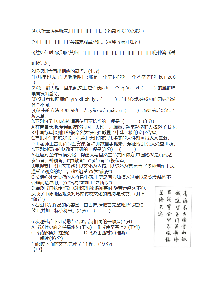 2021年广东省初中学业水平考试语文试卷（word版含答案）.doc第2页