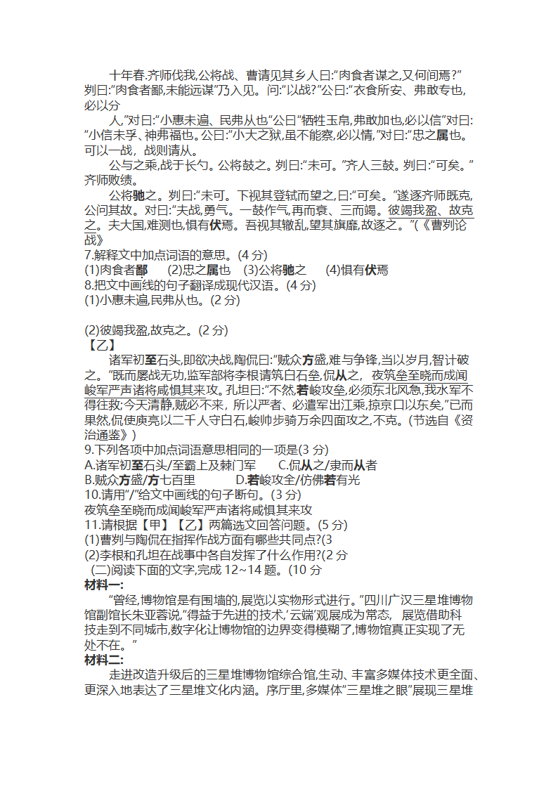 2021年广东省初中学业水平考试语文试卷（word版含答案）.doc第3页