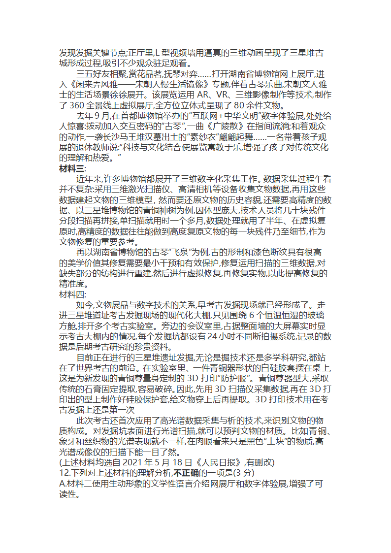 2021年广东省初中学业水平考试语文试卷（word版含答案）.doc第4页