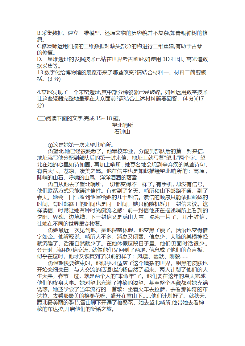 2021年广东省初中学业水平考试语文试卷（word版含答案）.doc第5页