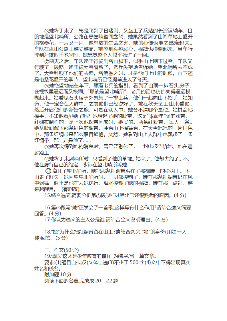 2021年广东省初中学业水平考试语文试卷（word版含答案）.doc第6页