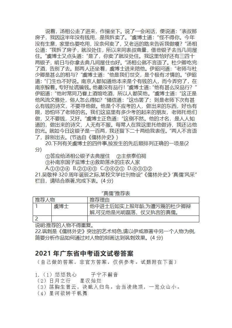 2021年广东省初中学业水平考试语文试卷（word版含答案）.doc第7页