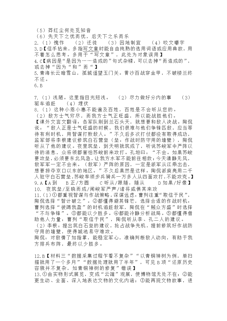 2021年广东省初中学业水平考试语文试卷（word版含答案）.doc第8页