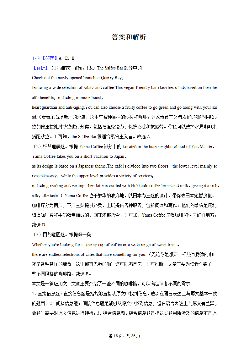 2022-2023学年辽宁省营口市高三（上）期末英语试卷（含解析）.doc第13页