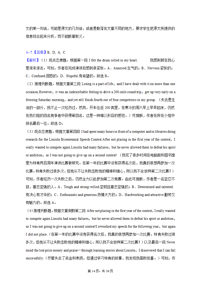 2022-2023学年辽宁省营口市高三（上）期末英语试卷（含解析）.doc第14页