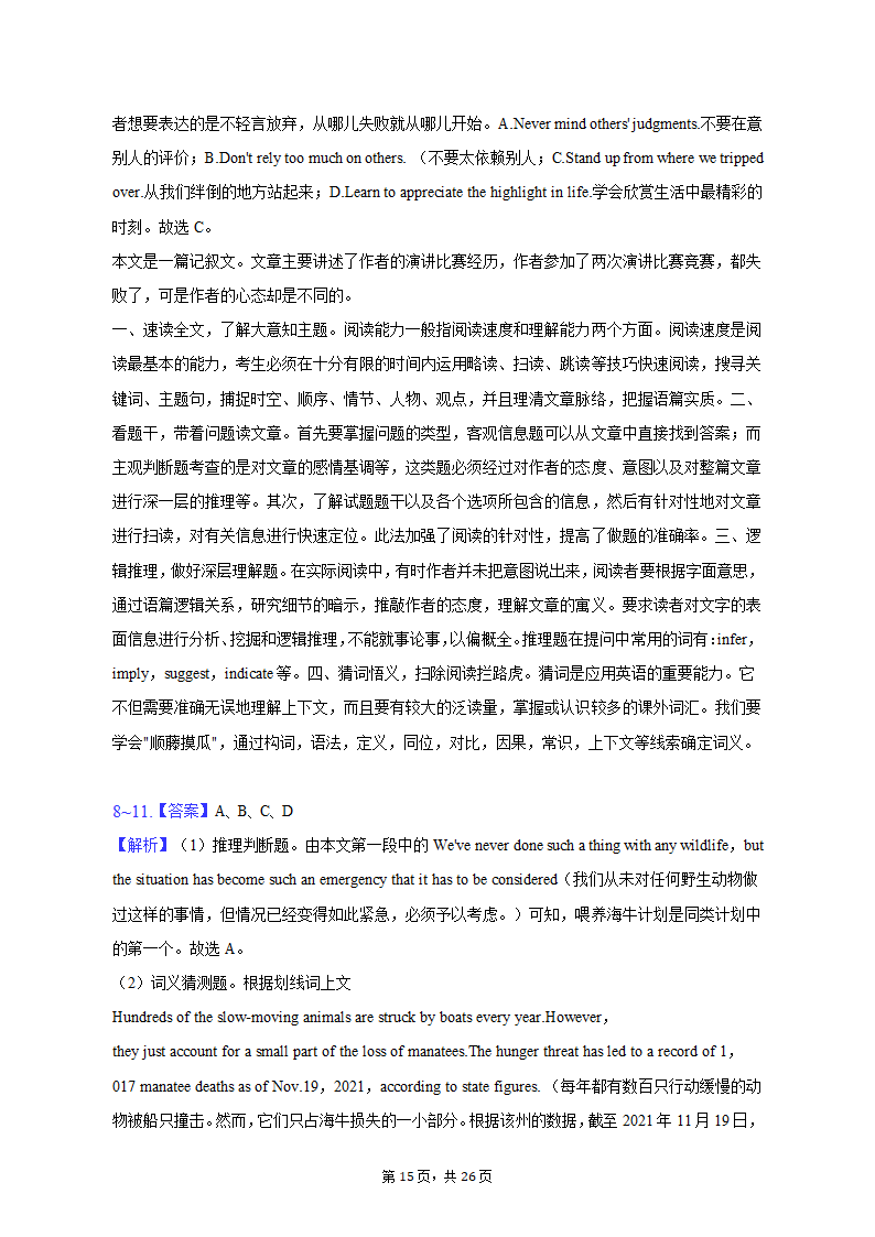 2022-2023学年辽宁省营口市高三（上）期末英语试卷（含解析）.doc第15页