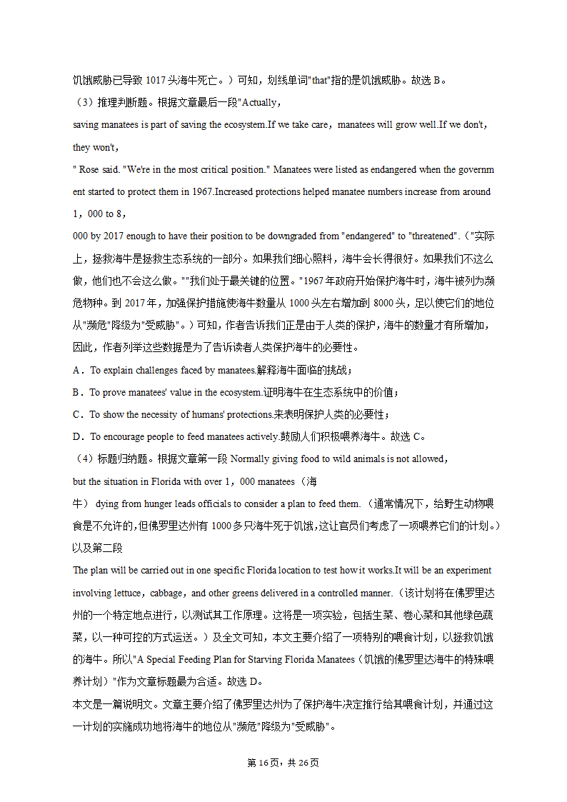 2022-2023学年辽宁省营口市高三（上）期末英语试卷（含解析）.doc第16页