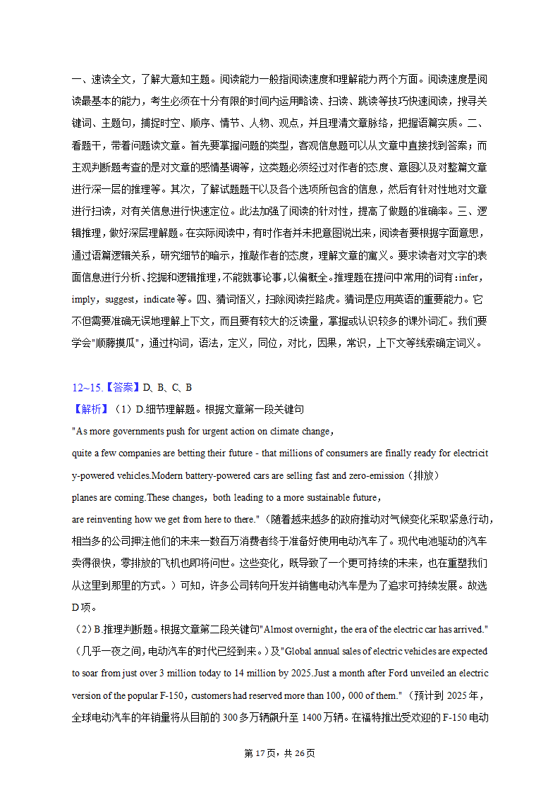 2022-2023学年辽宁省营口市高三（上）期末英语试卷（含解析）.doc第17页