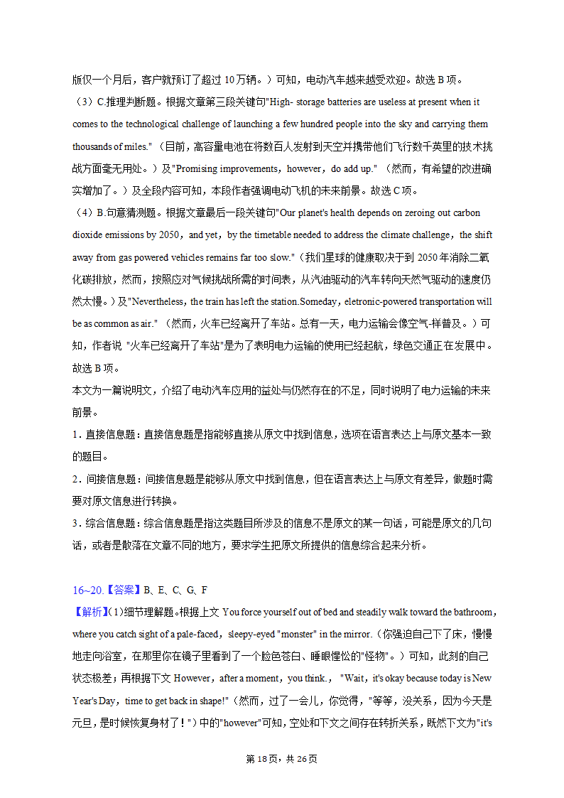 2022-2023学年辽宁省营口市高三（上）期末英语试卷（含解析）.doc第18页