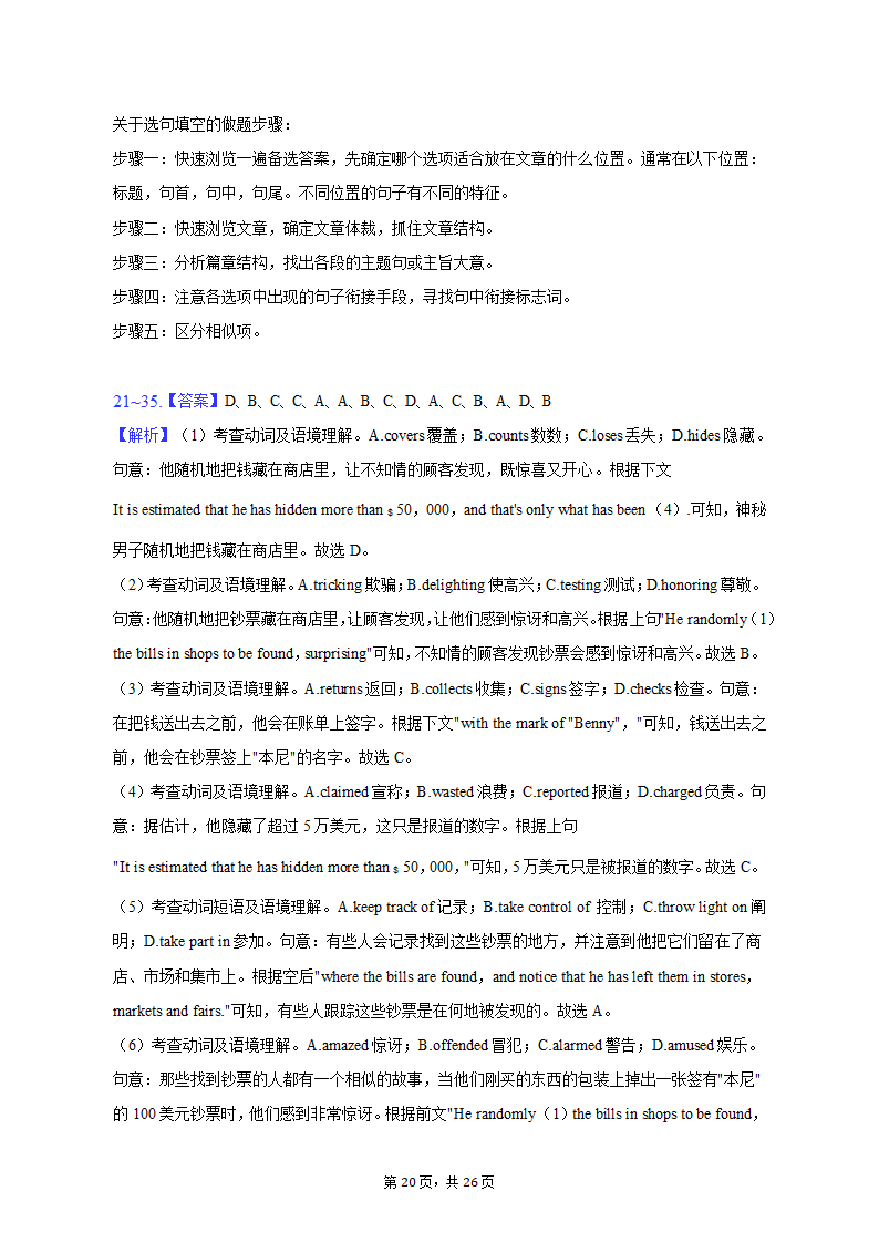 2022-2023学年辽宁省营口市高三（上）期末英语试卷（含解析）.doc第20页