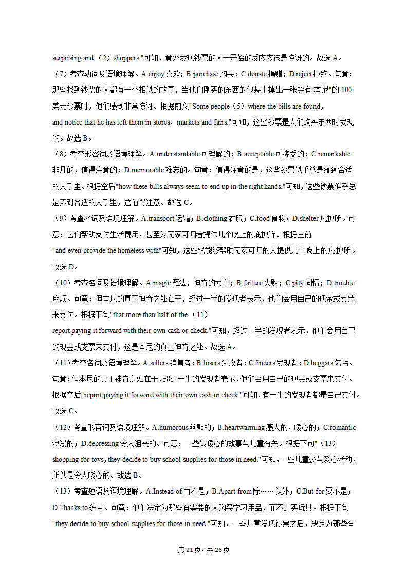 2022-2023学年辽宁省营口市高三（上）期末英语试卷（含解析）.doc第21页