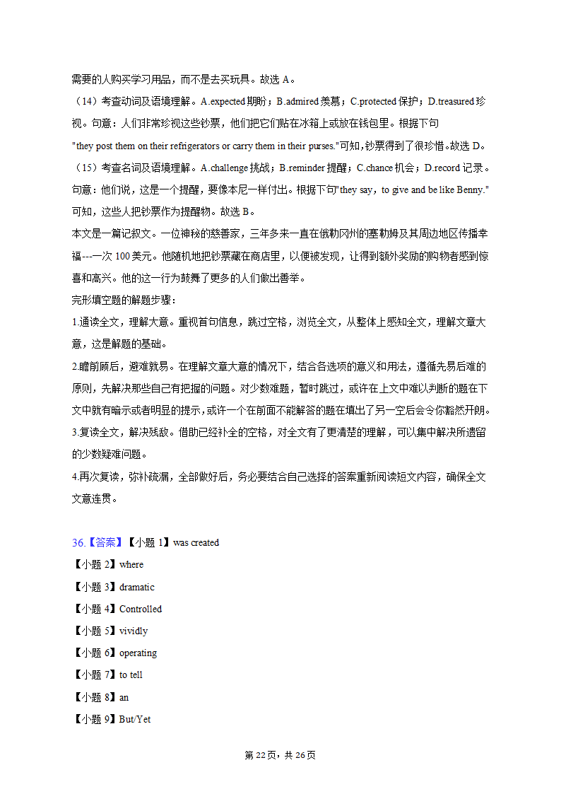 2022-2023学年辽宁省营口市高三（上）期末英语试卷（含解析）.doc第22页