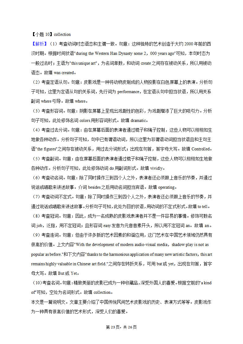 2022-2023学年辽宁省营口市高三（上）期末英语试卷（含解析）.doc第23页