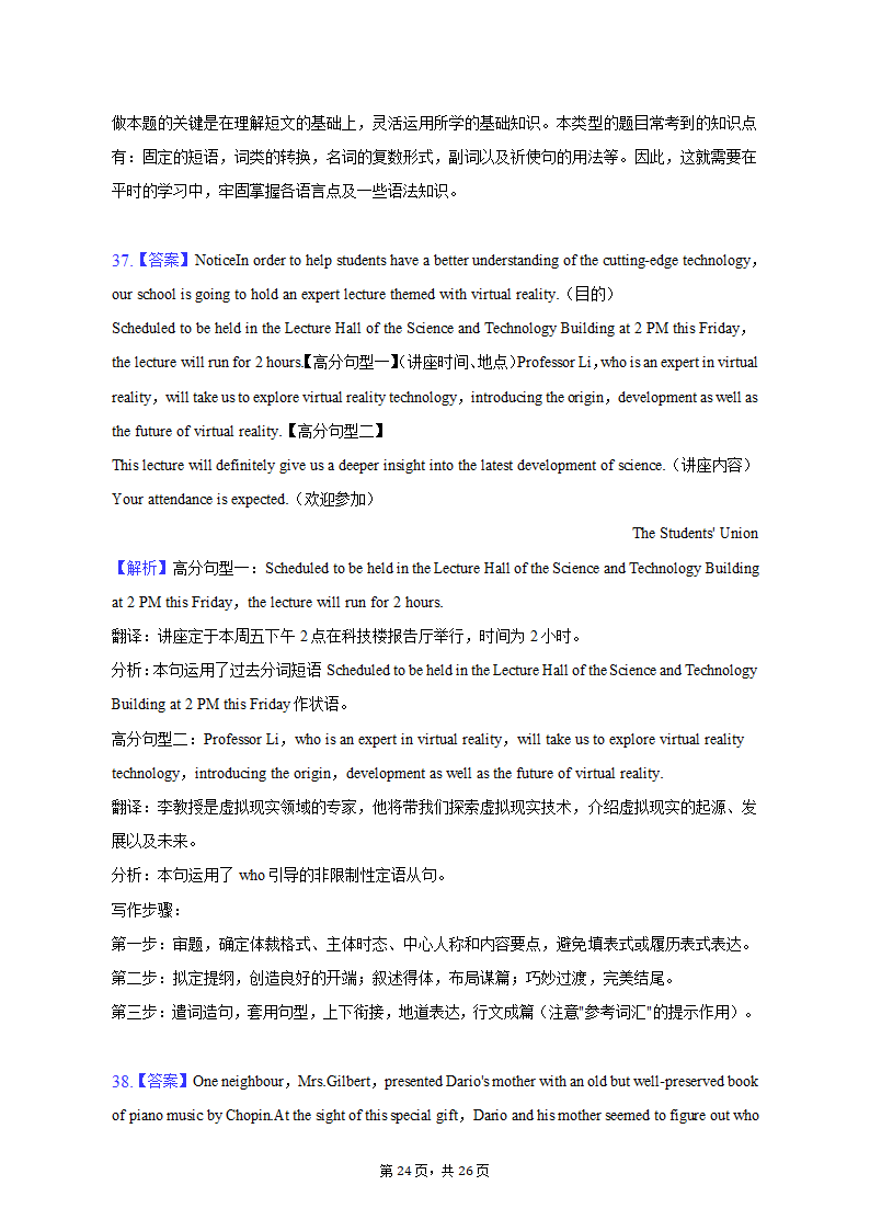 2022-2023学年辽宁省营口市高三（上）期末英语试卷（含解析）.doc第24页