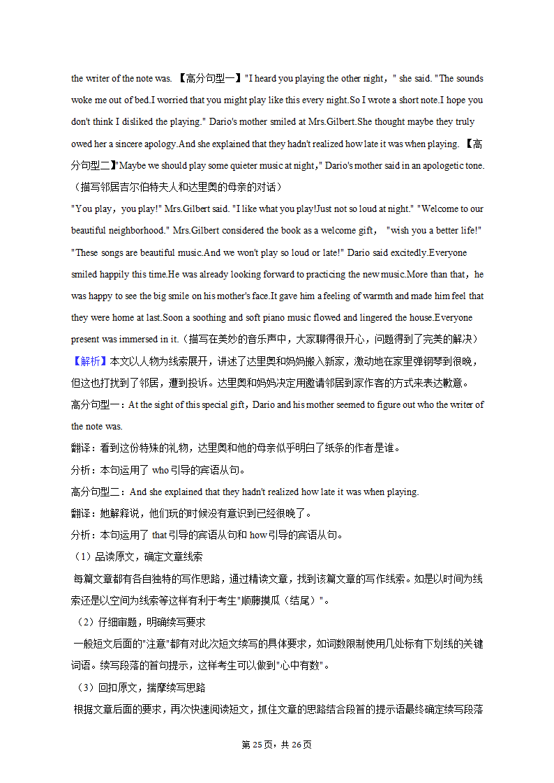 2022-2023学年辽宁省营口市高三（上）期末英语试卷（含解析）.doc第25页