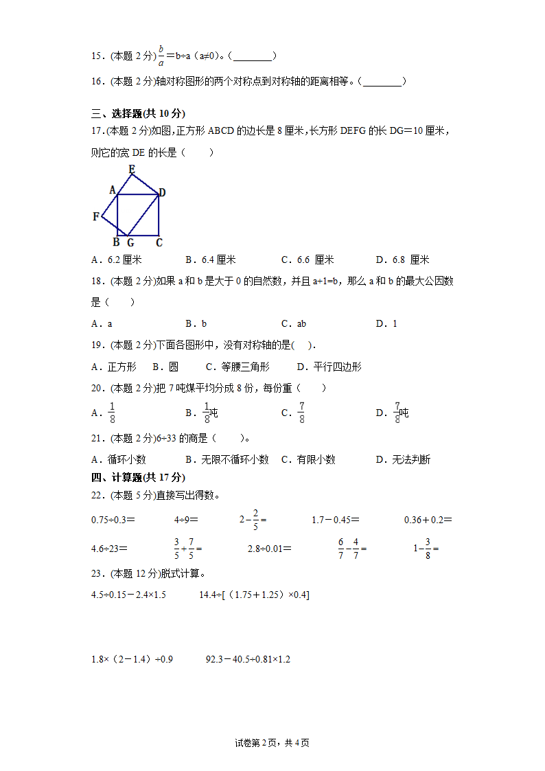 北师大版五年级上册数学期末测试卷二(含答案）.doc第2页