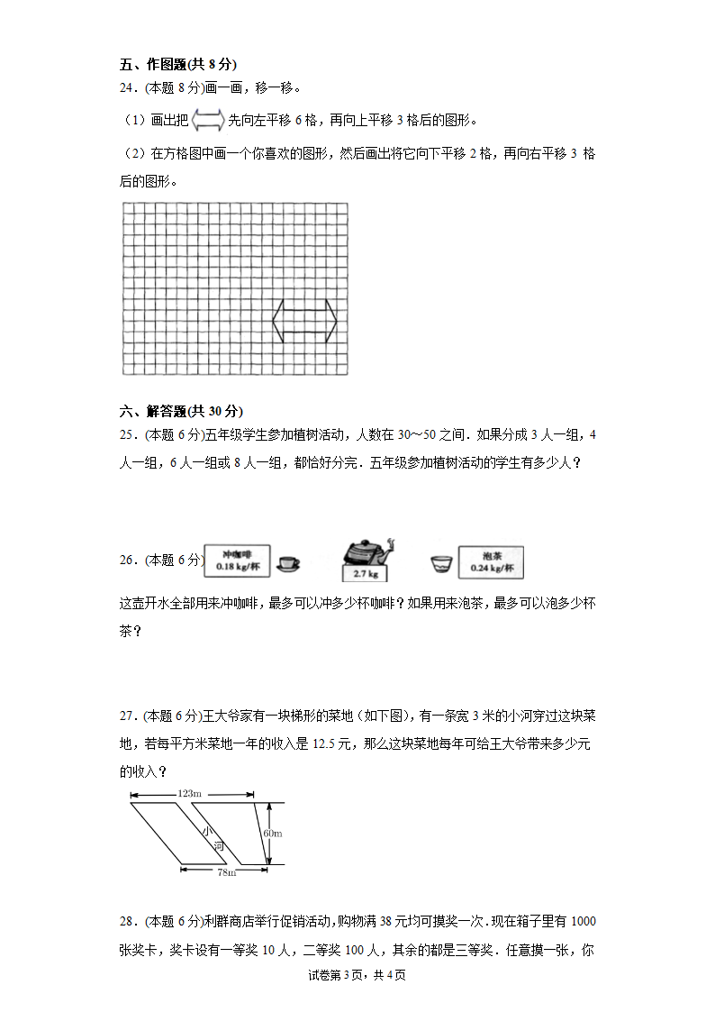 北师大版五年级上册数学期末测试卷二(含答案）.doc第3页