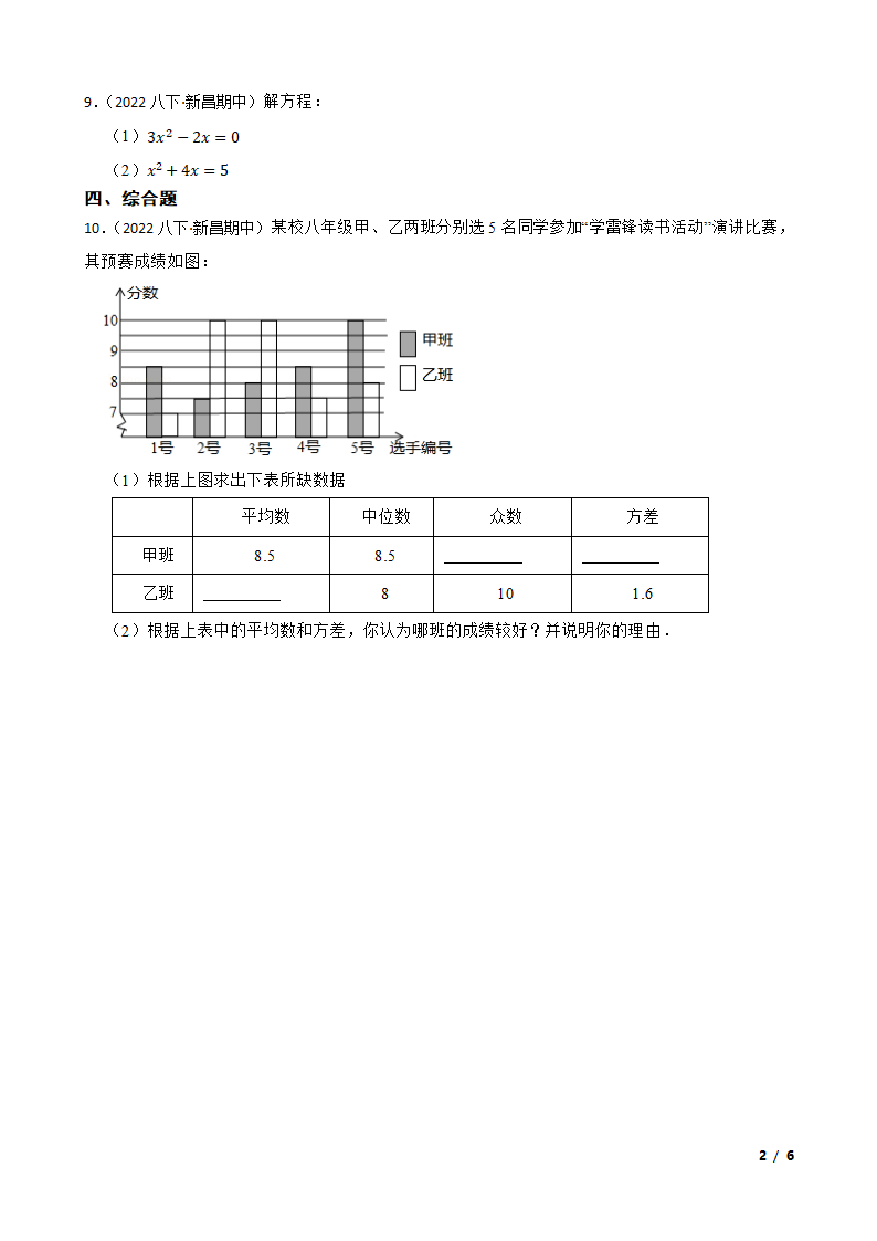 初中数学试卷复习试卷.doc第2页