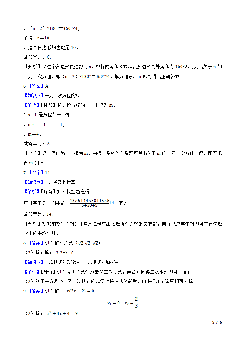 初中数学试卷复习试卷.doc第5页