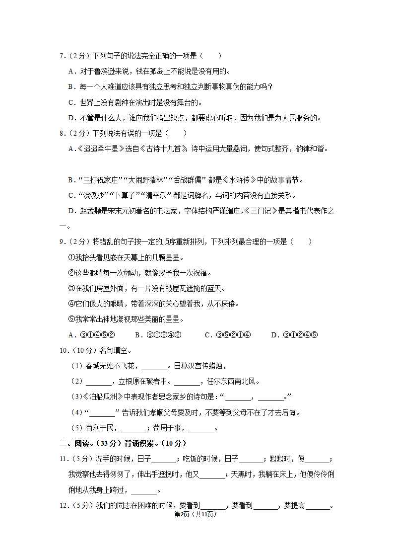 2021-2022学年部编版语文小升初模拟试卷（含答案解析）.doc第2页