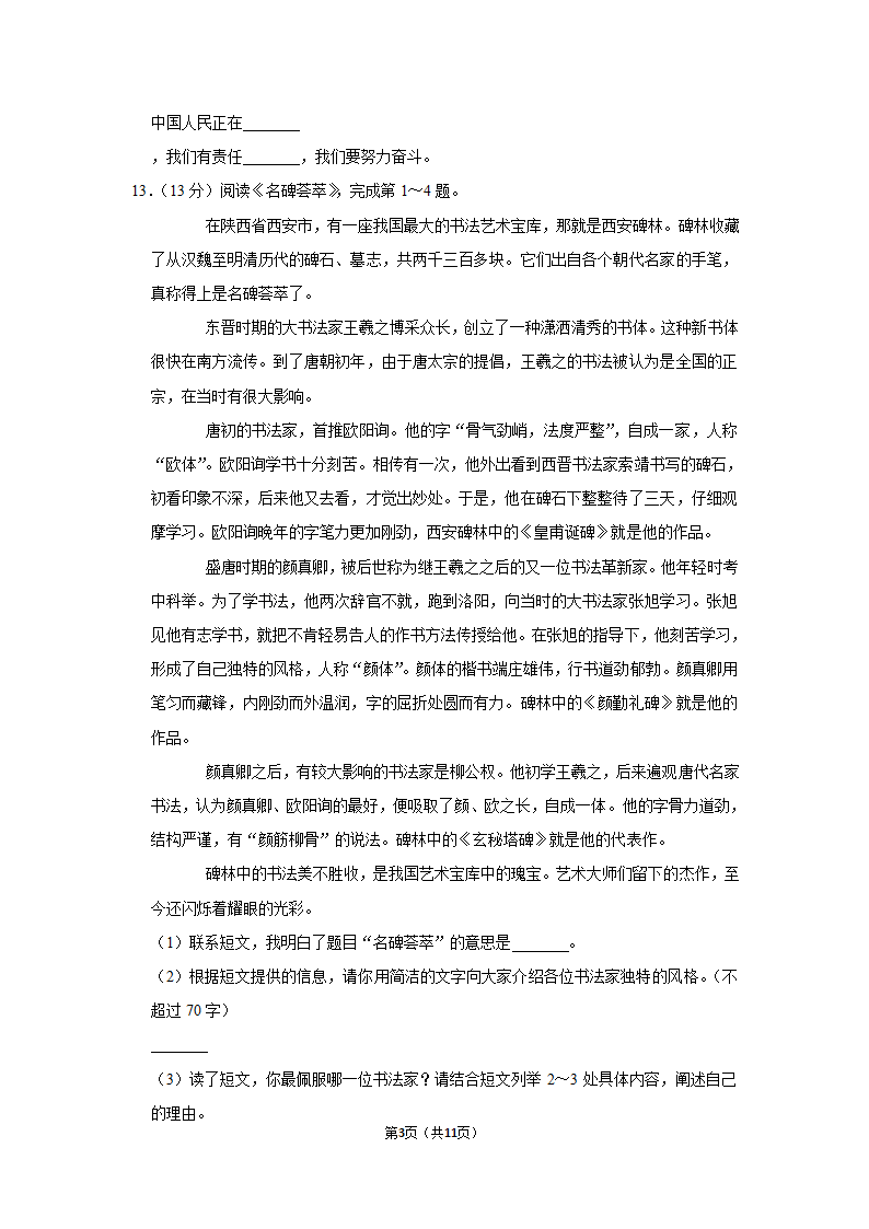 2021-2022学年部编版语文小升初模拟试卷（含答案解析）.doc第3页