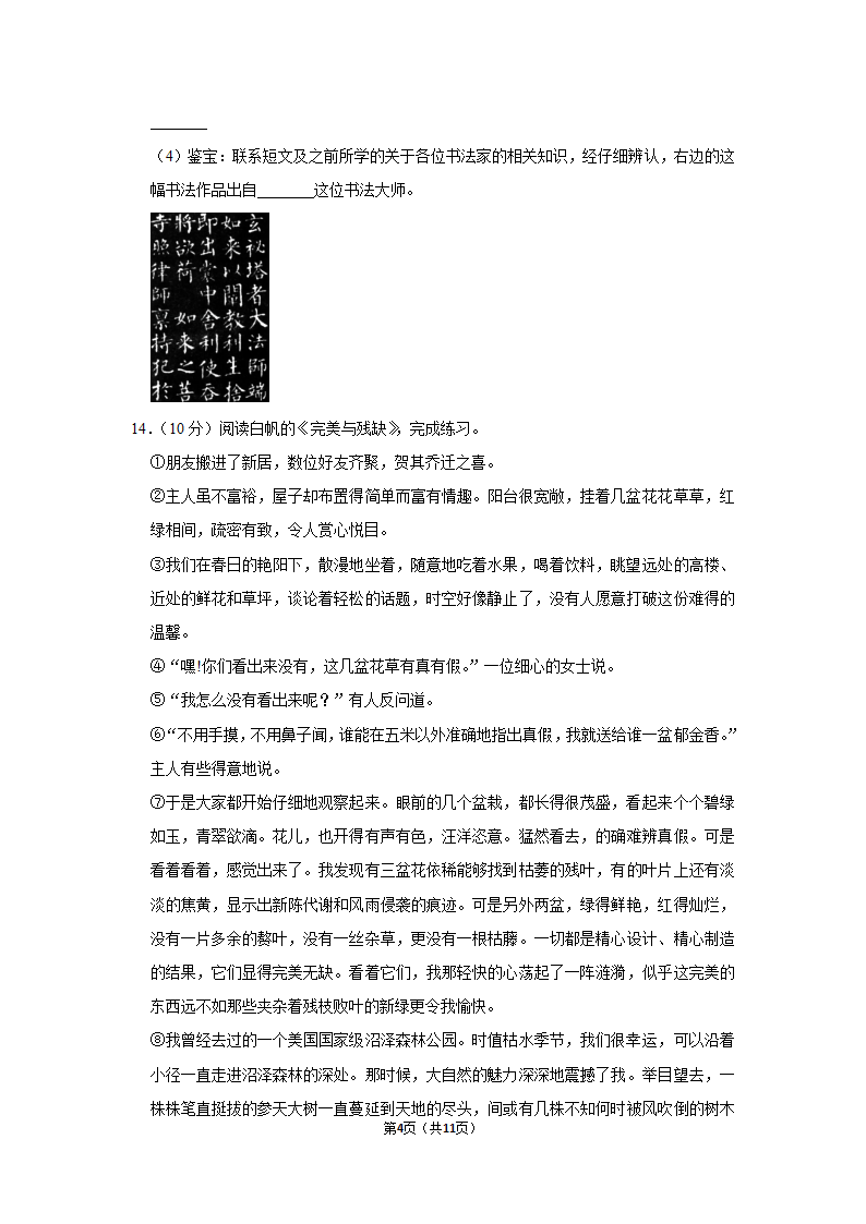 2021-2022学年部编版语文小升初模拟试卷（含答案解析）.doc第4页