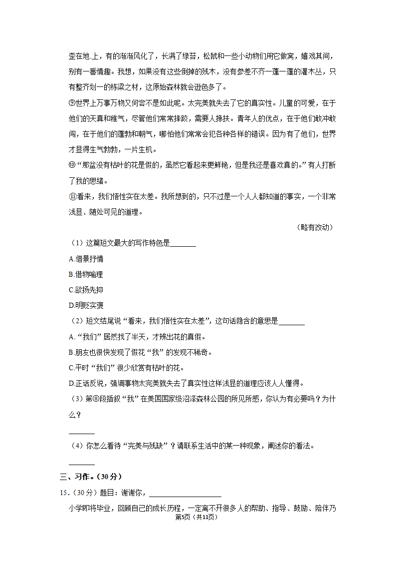 2021-2022学年部编版语文小升初模拟试卷（含答案解析）.doc第5页