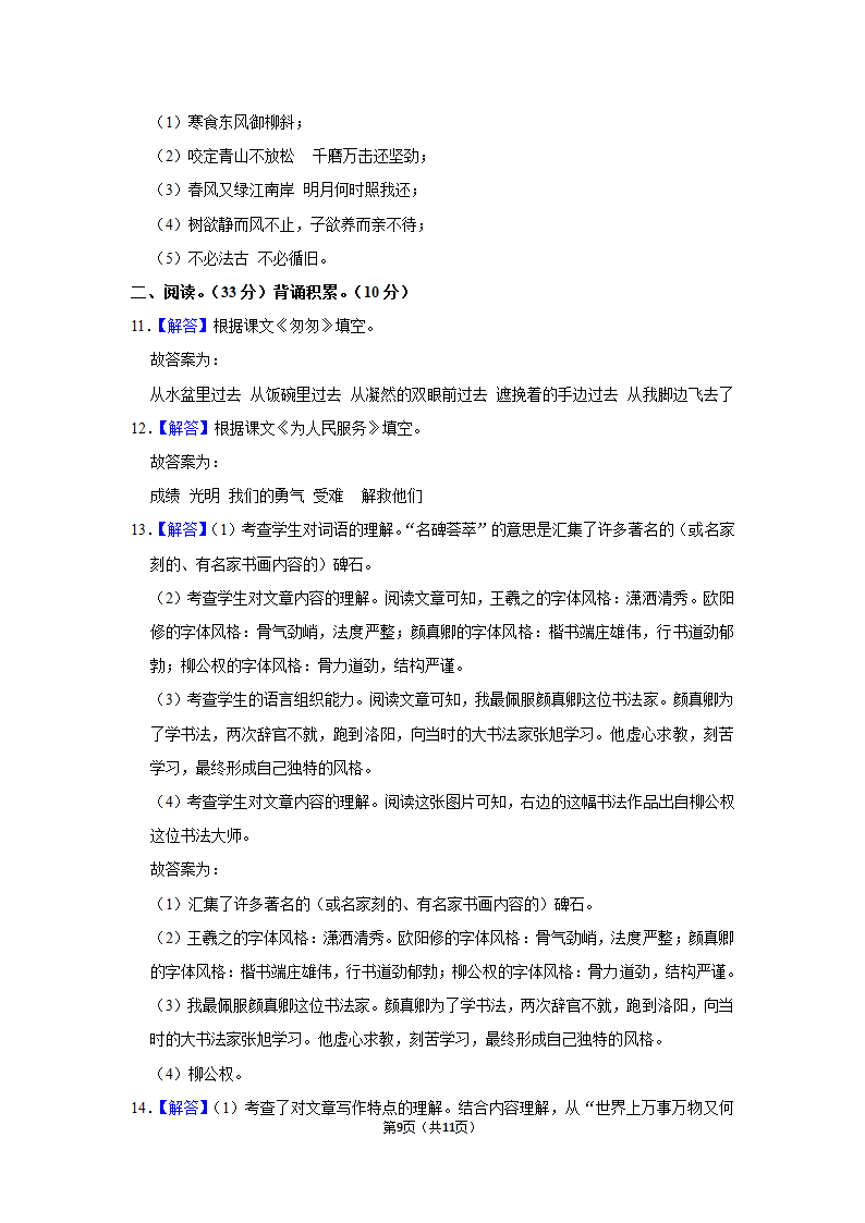 2021-2022学年部编版语文小升初模拟试卷（含答案解析）.doc第9页