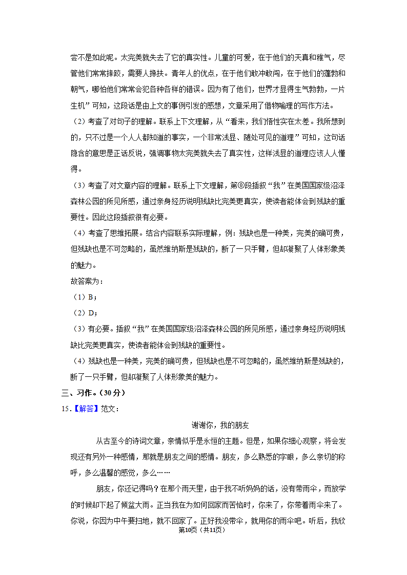 2021-2022学年部编版语文小升初模拟试卷（含答案解析）.doc第10页