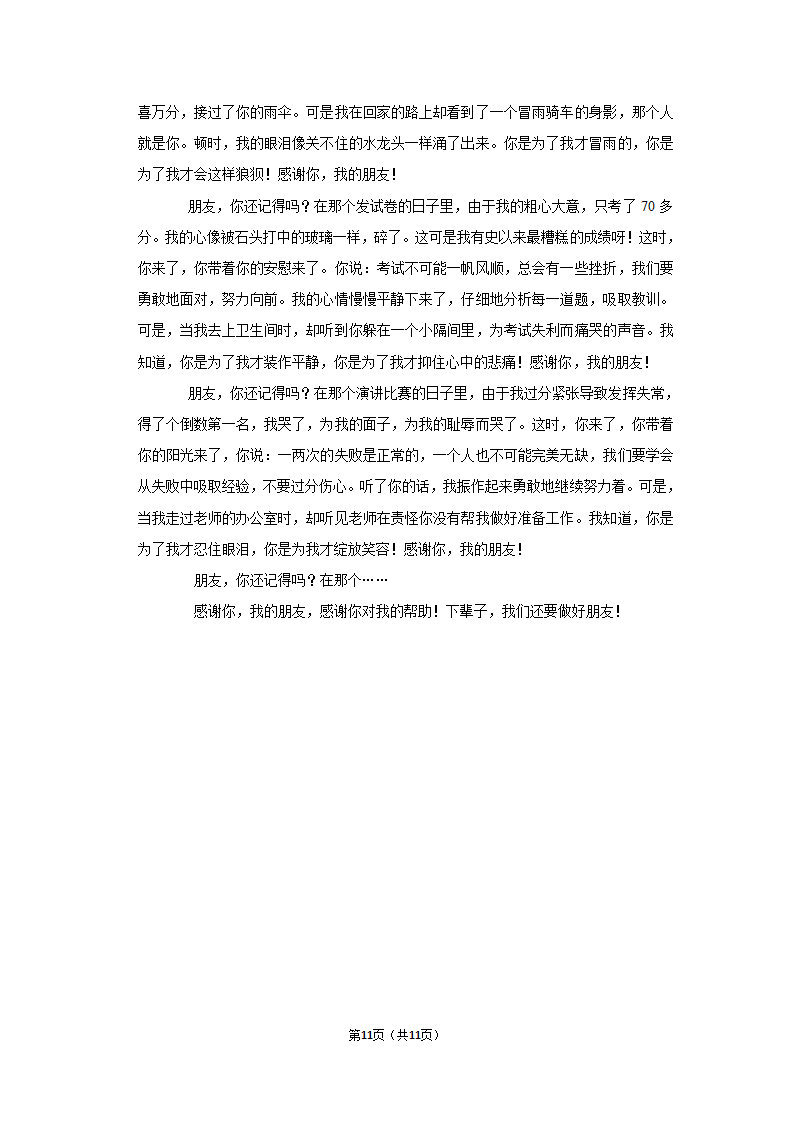 2021-2022学年部编版语文小升初模拟试卷（含答案解析）.doc第11页