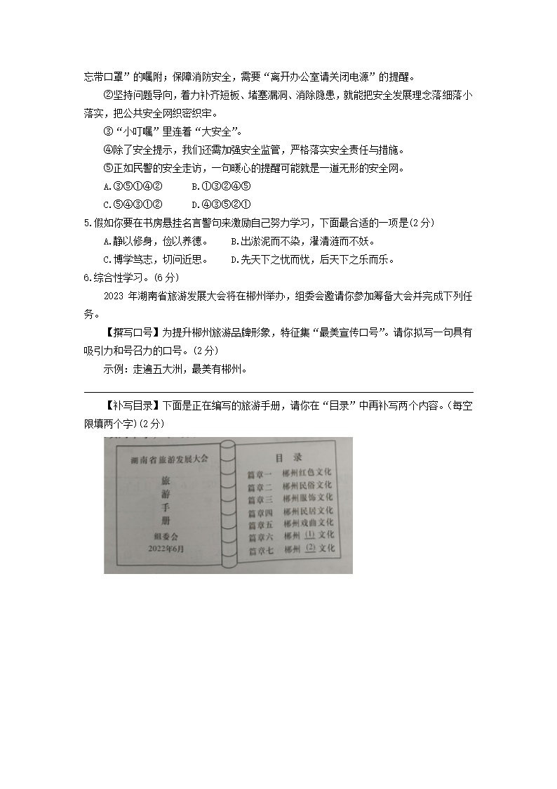 湖南省郴州市2022年中考语文试卷（解析版）.doc第2页